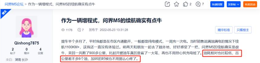 aito汽车油耗,aito真实油耗