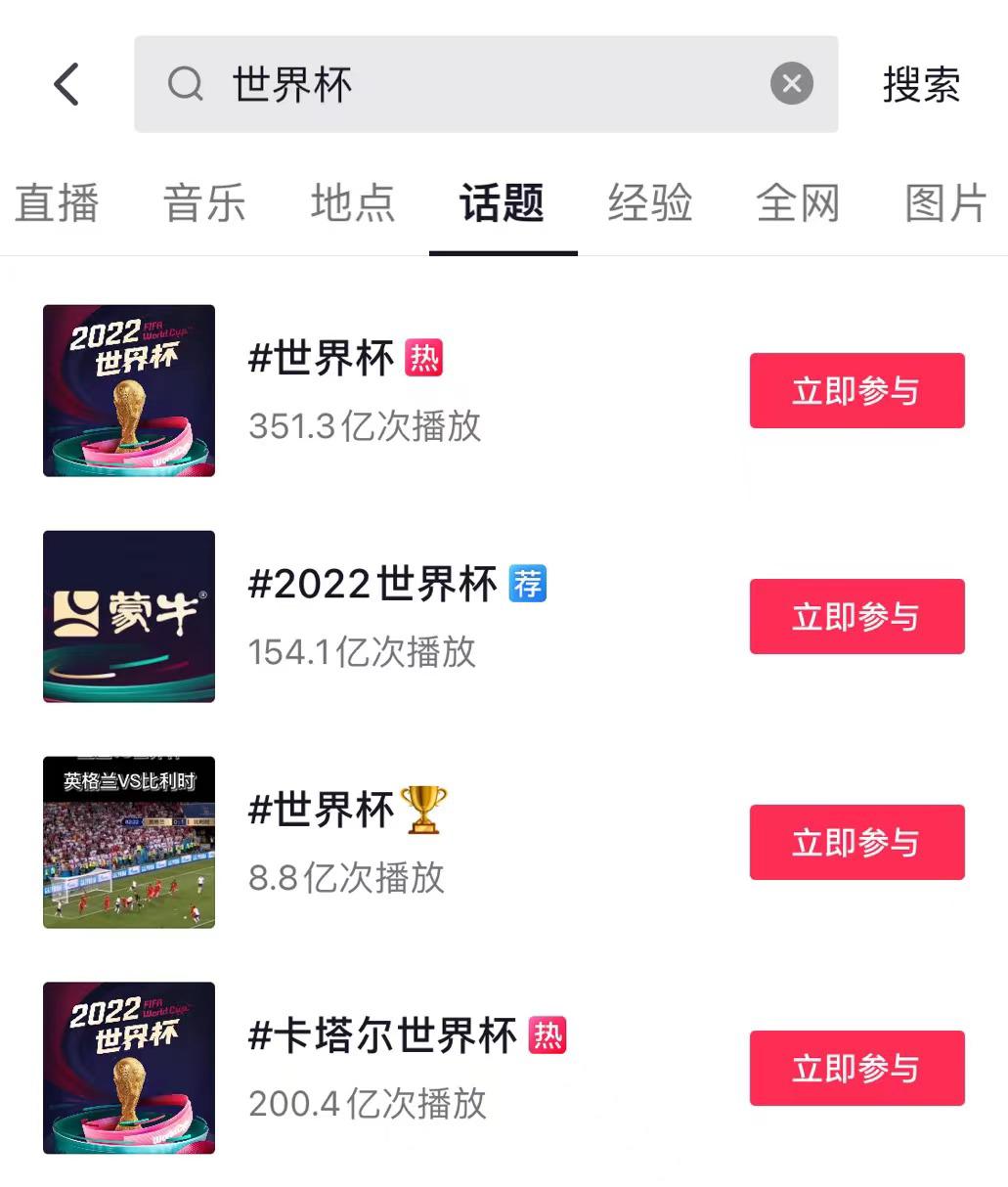 10亿世界杯转播权抖音,抖音买世界杯转播权花了多少钱