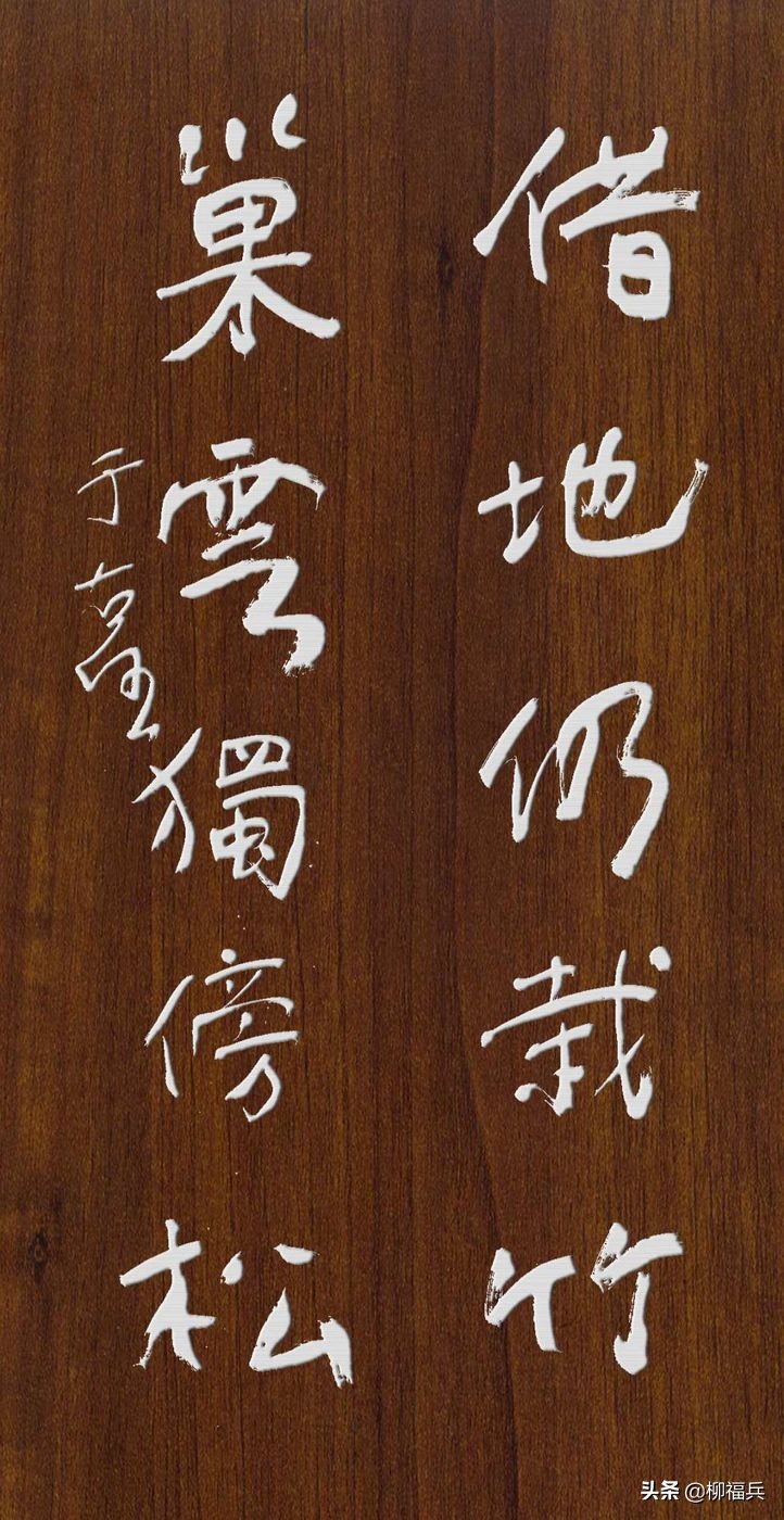 于右任行书对联,于右任对联书法作品欣赏