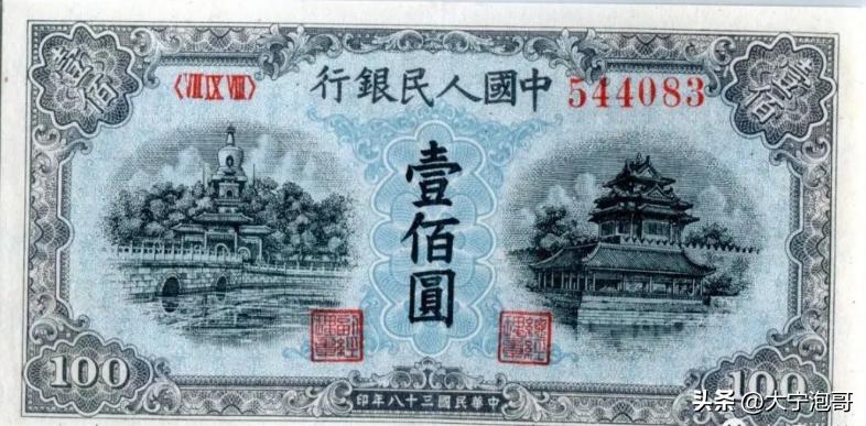 第一套人民币100元北海桥水印,这张100元人民币勾起无数人的回忆