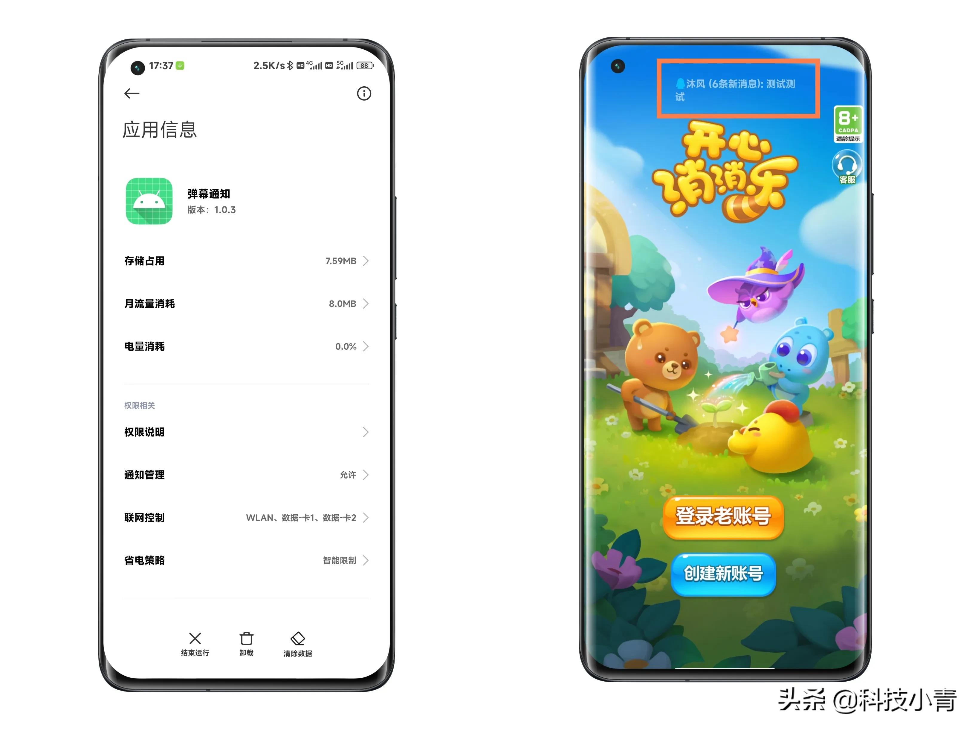 小米手机如何打开游戏弹幕通知
