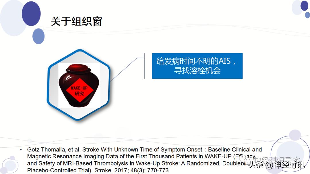 关于急性缺血性卒中静脉溶栓决策的若干问题