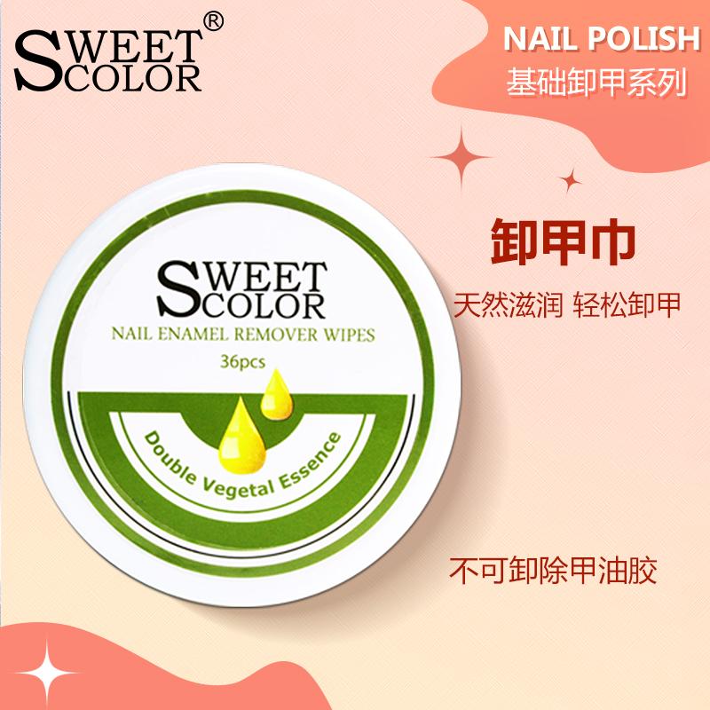 sweetcolor卸甲油,洗甲美甲专用卸甲巾