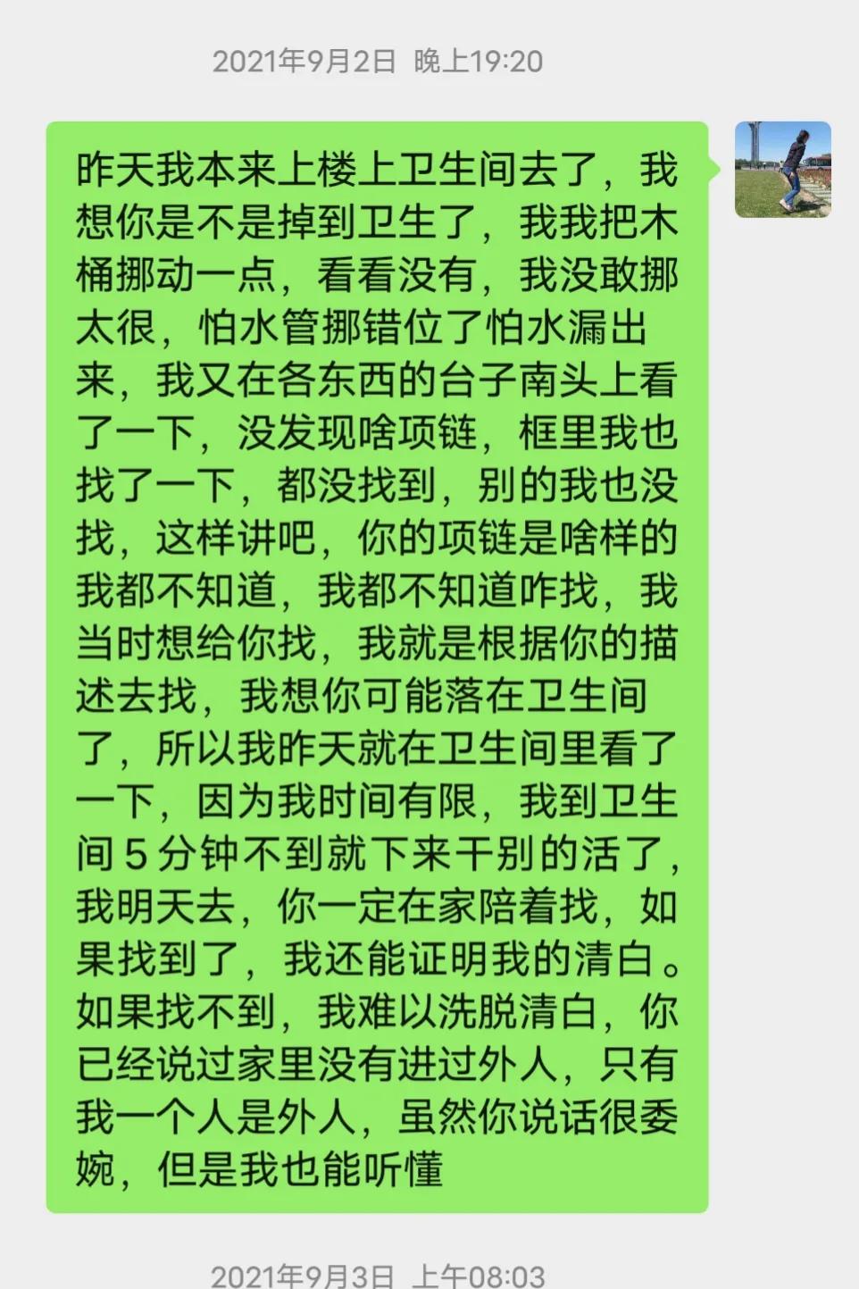 车姐你好，那个项链找到了，实在对不起。让你生气了