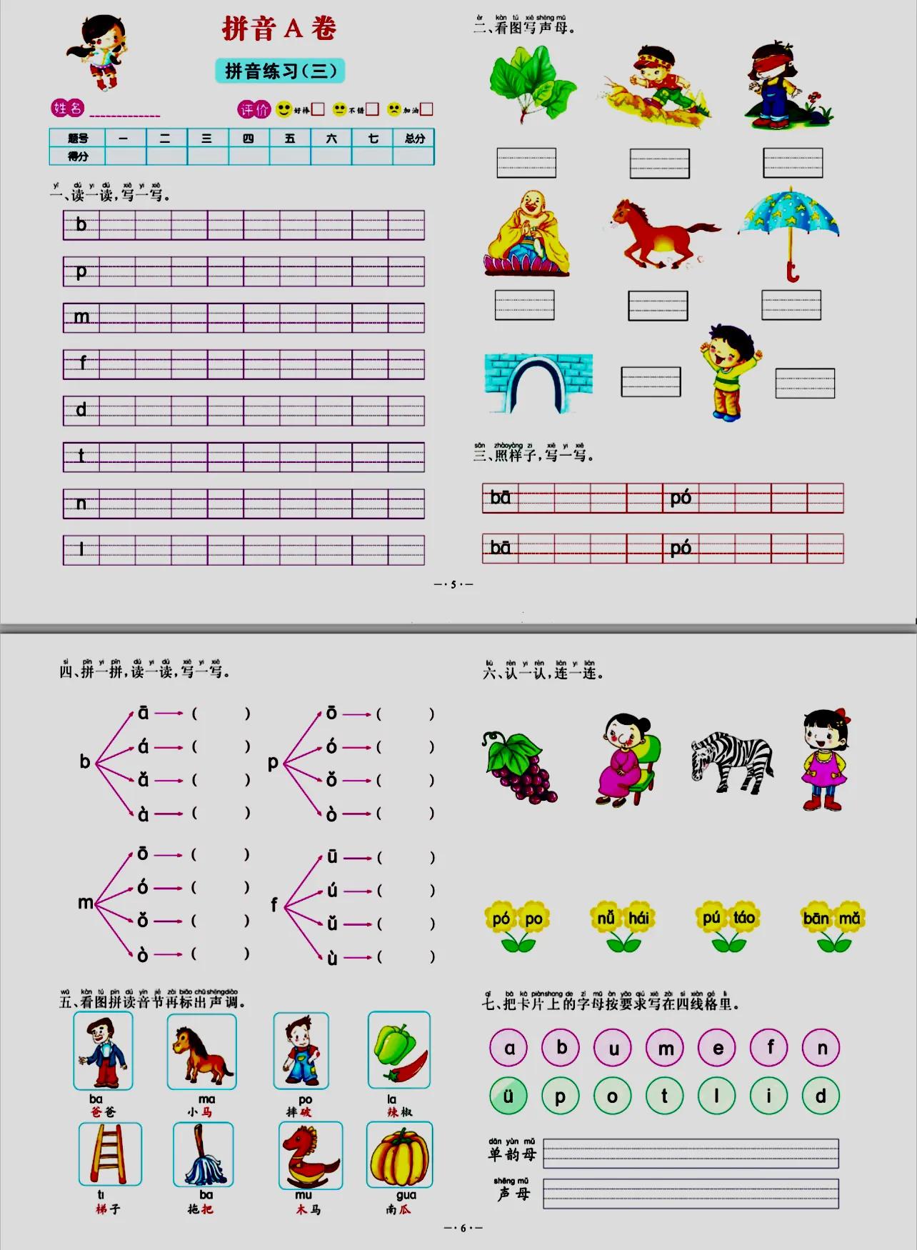 一年级拼音练习题可打印,拼音练习题可打印免费