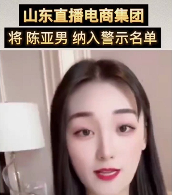 陈亚男遭平台封杀,陈亚男直播带货被封杀原因