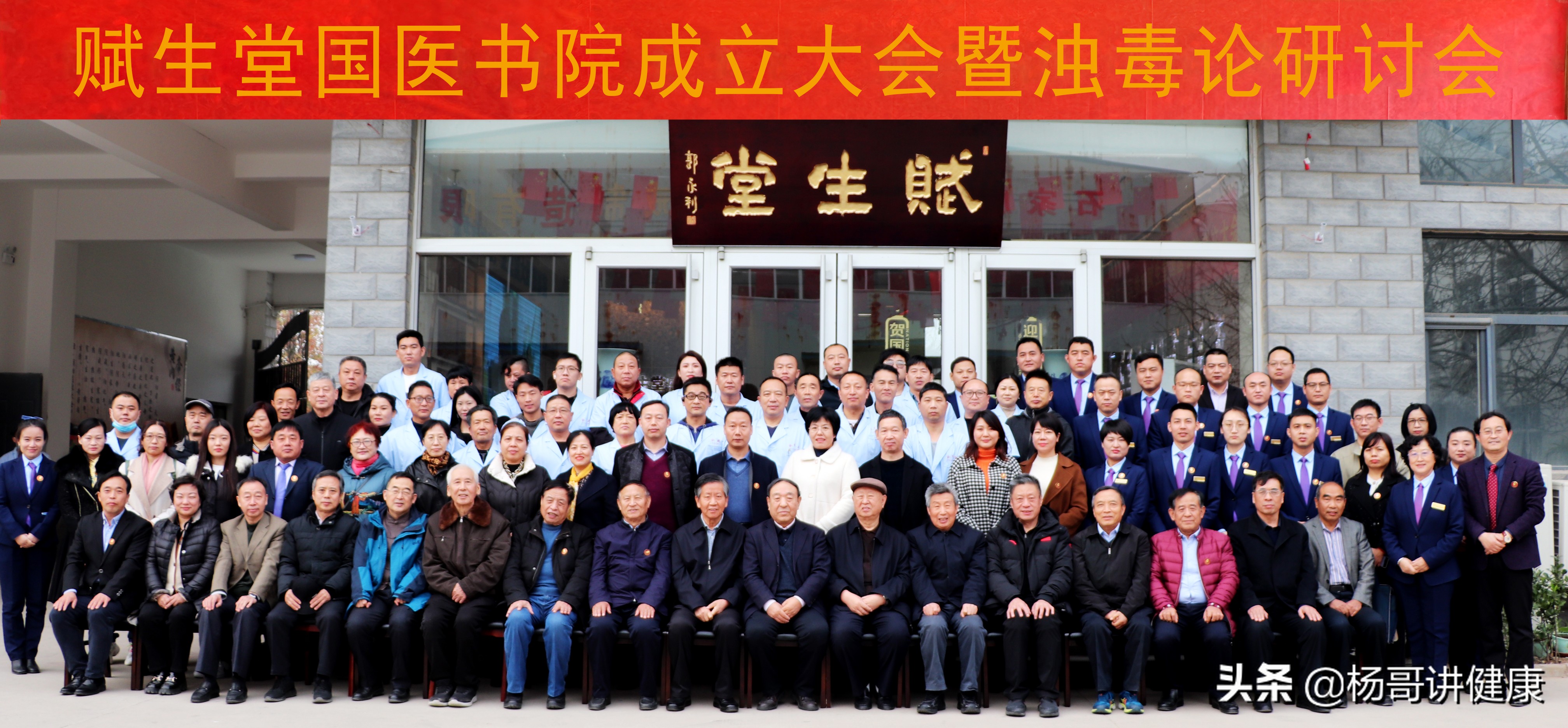 赋生堂国医书院成立大会盛大开幕浊毒论研讨会圆满成功