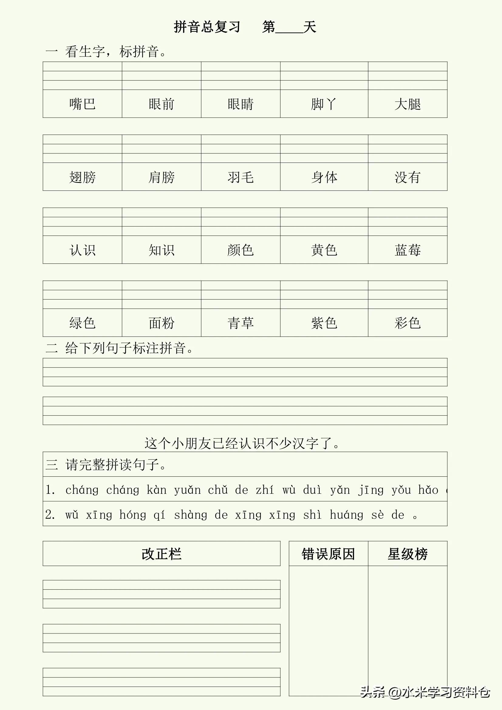 一年级下册看拼音写词语生字注音,学拼音时记生字技巧