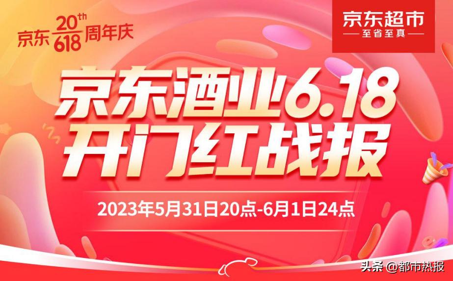 京东618开门红食品,京东白酒618活动