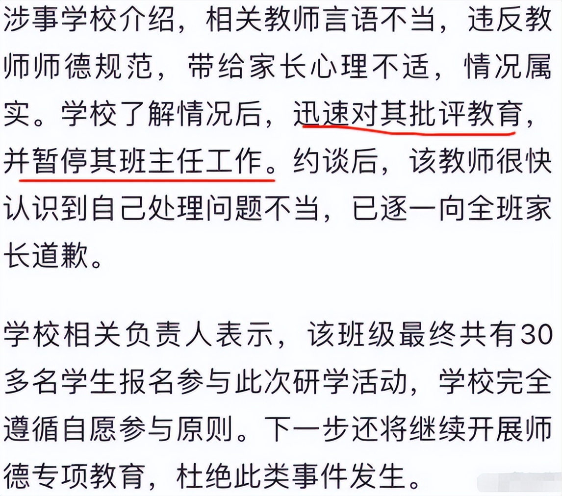 老师发布不当言论校方成立调查组,老师发不当言论事件通报