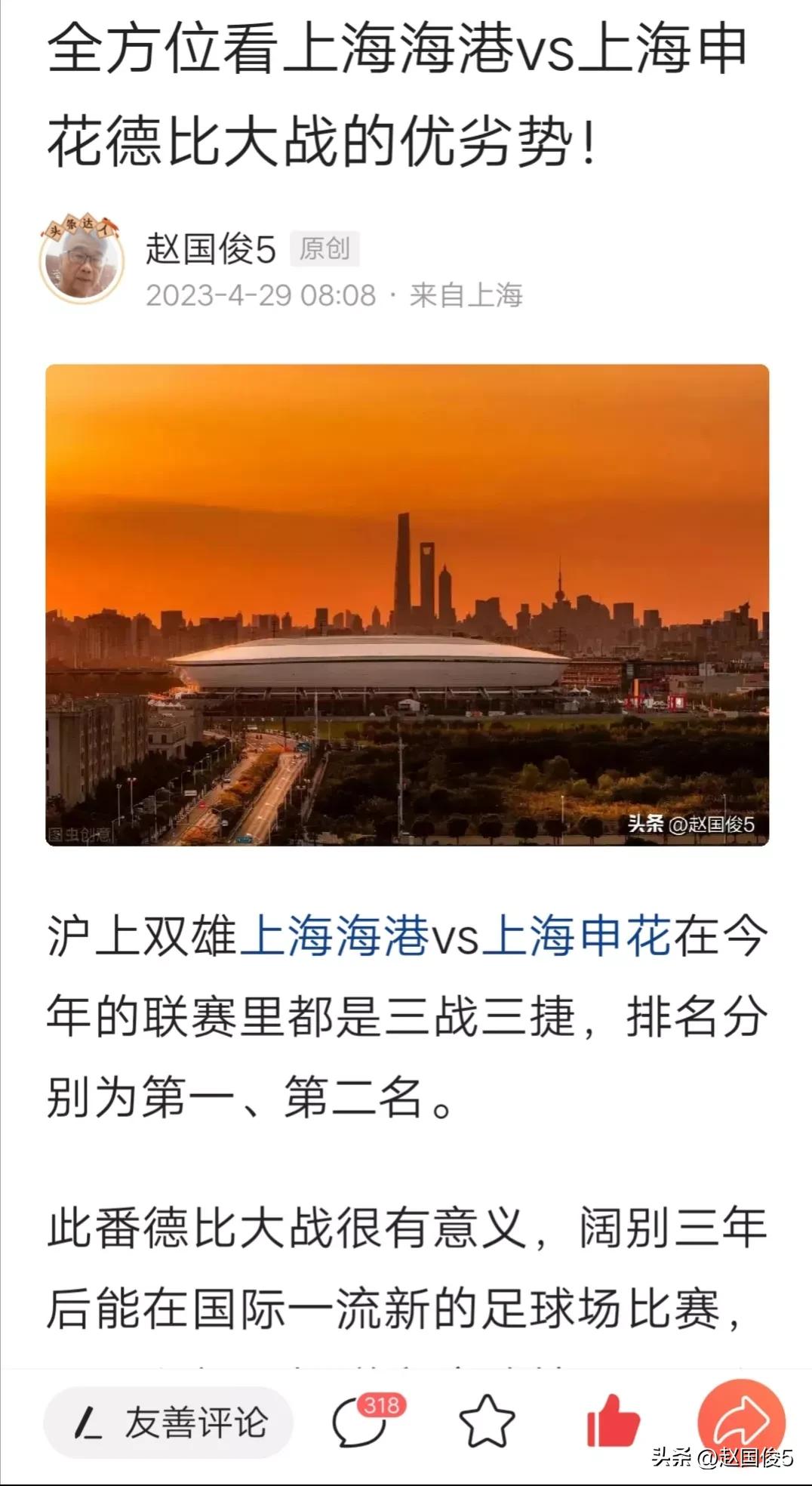 上海申花与海港德比之战保平争胜,中超申花和海港德比什么时候开赛