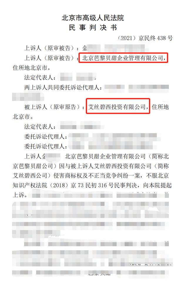 巴黎贝甜在哪里投诉,巴黎贝甜商标纠纷结果