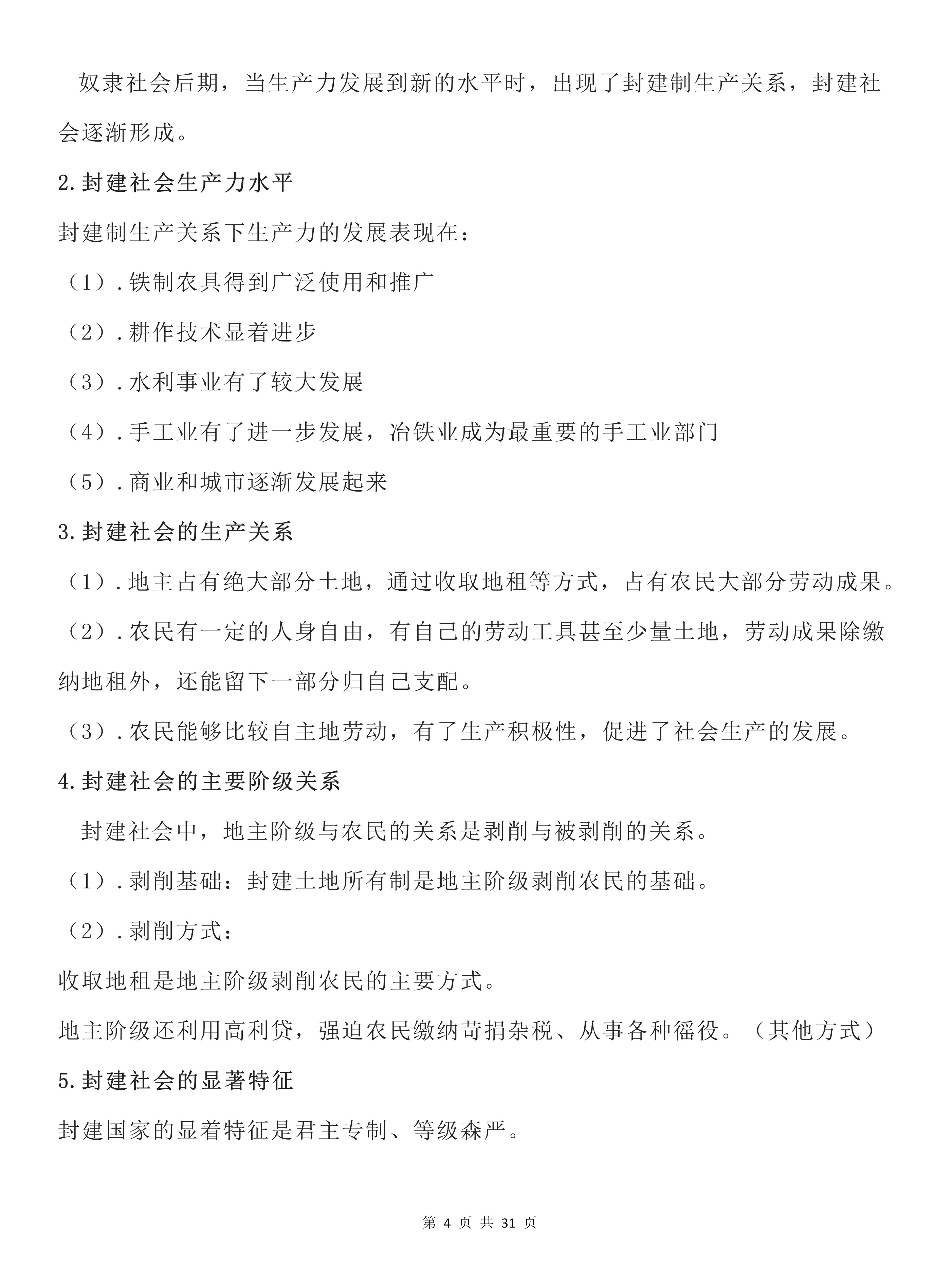 高中政治必修一的必背知识点期中,高中政治选择必修一知识点总结