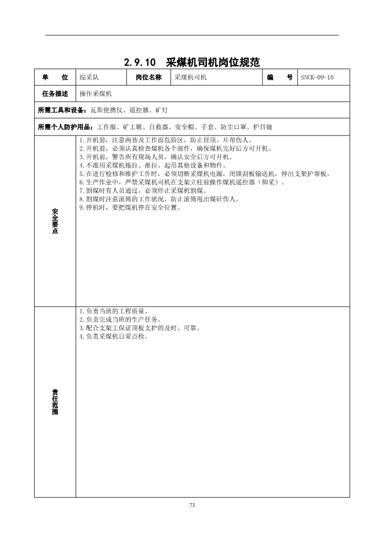 员工不安全行为管控,对于员工不安全行为怎么处理