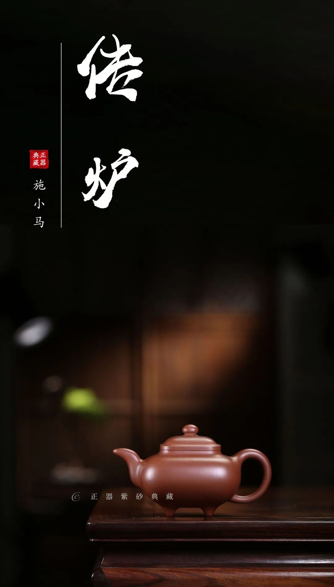 紫砂壶四方传炉全手工,正器紫砂壶宜兴