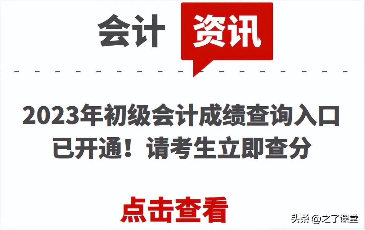 2021年初级会计考试查分,2022年初级会计分数查询时间