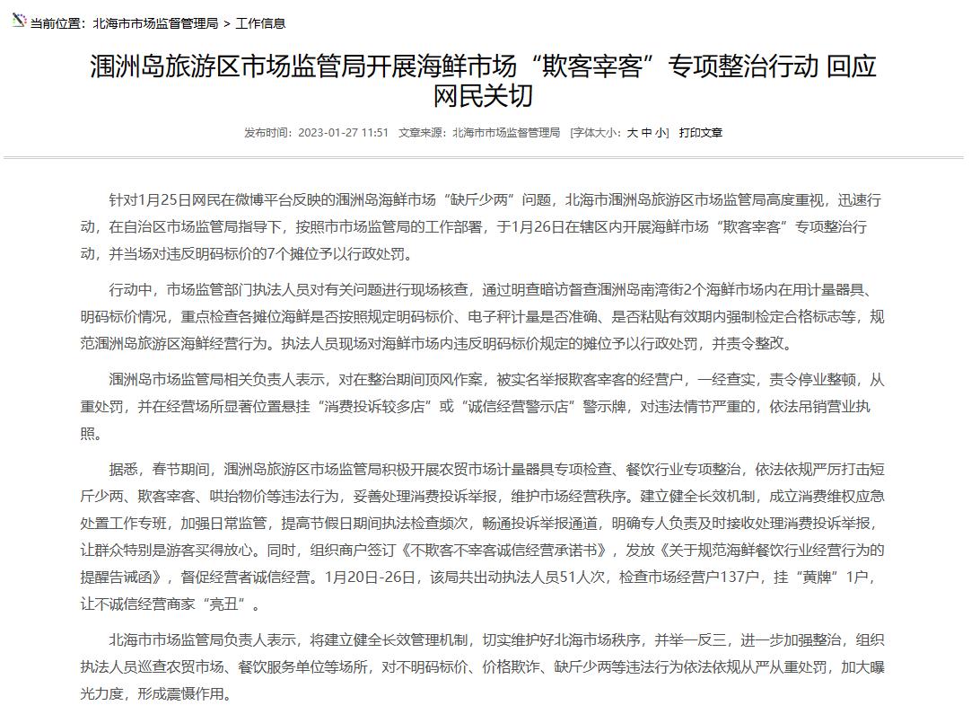 官方回应游客称遭遇宰客,官方回应游客称58元烩菜没肉