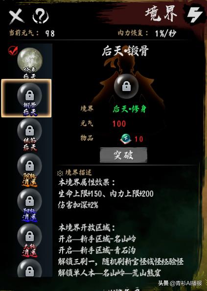 异侠传怎么突破逍遥极阴,异侠传新手武器选择