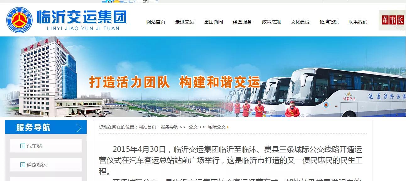 临沂公交全面恢复正常了吗,如何给临沂公交提建议