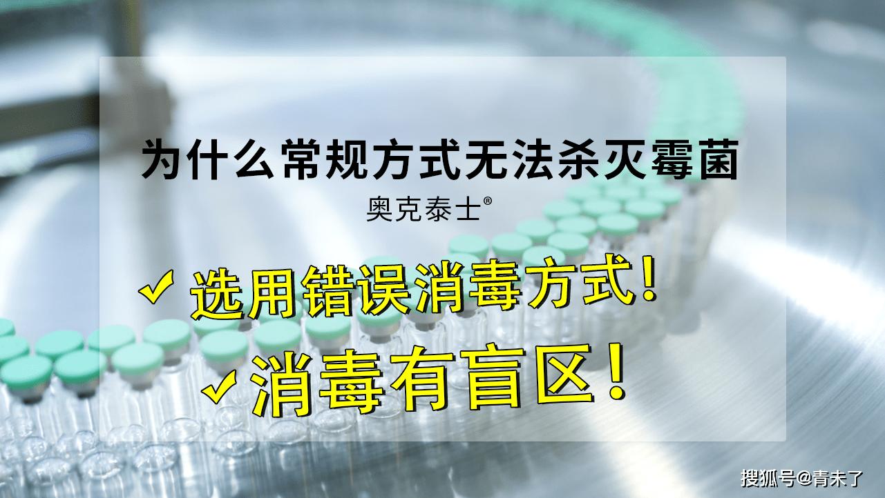 药厂车间环境及空气消毒不彻底，霉菌孢子重复污染如何消毒杀菌