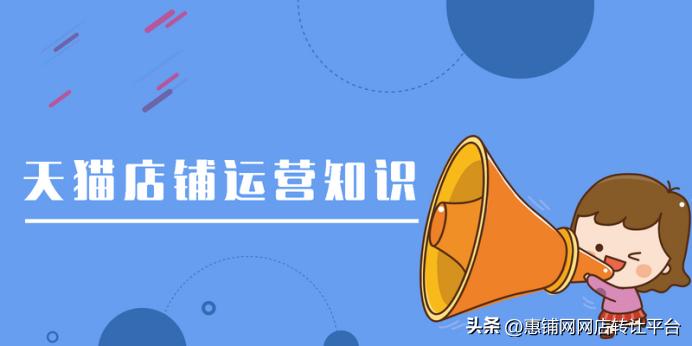 天猫店买卖转让需要注意什么,天猫店铺在哪转让