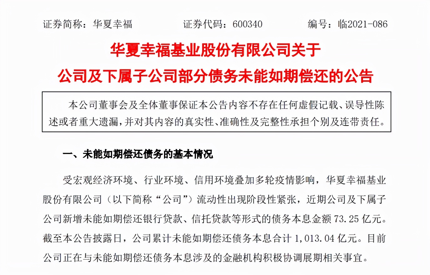 又一房企暴雷,又一房地产开发商爆雷