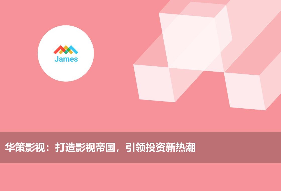 华策影视最新投资消息,华策影视投资高的电视剧