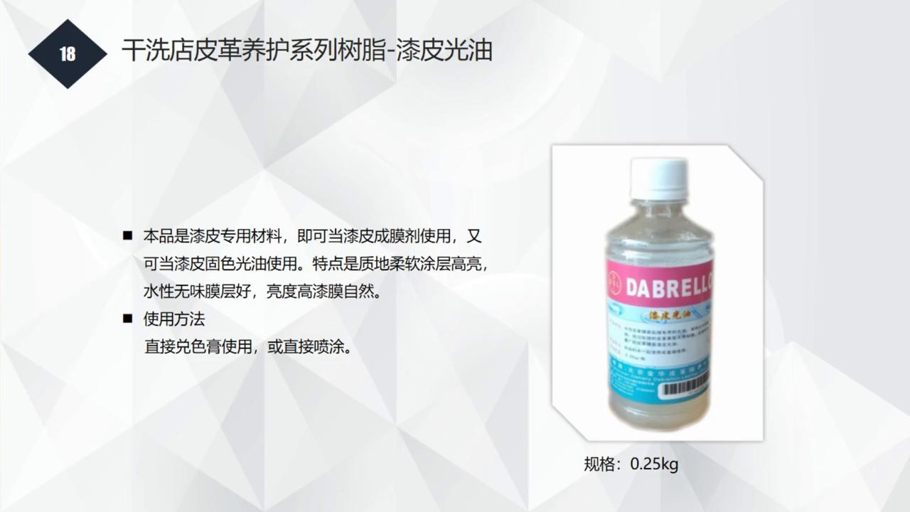 漆皮增光剂,漆皮专用染色剂