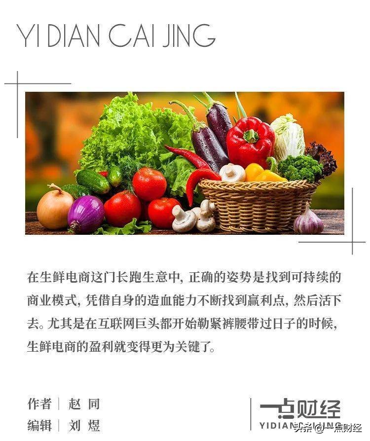 生鲜电商曾经经历过疯狂发展,生鲜电商淘汰赛是真的吗