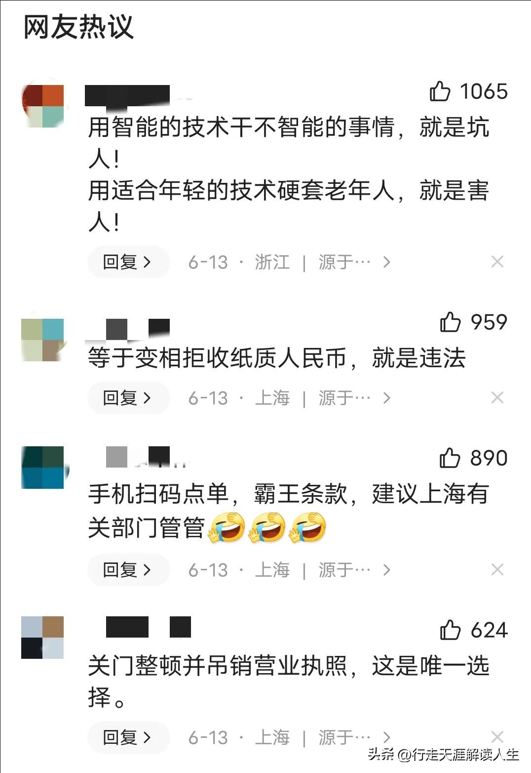 扫码点餐泄露个人信息法律分析,扫码点餐侵犯消费者权益了吗