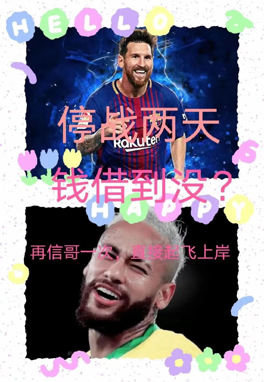 c罗告别巴西世界杯,赌海无边回头是岸表情图