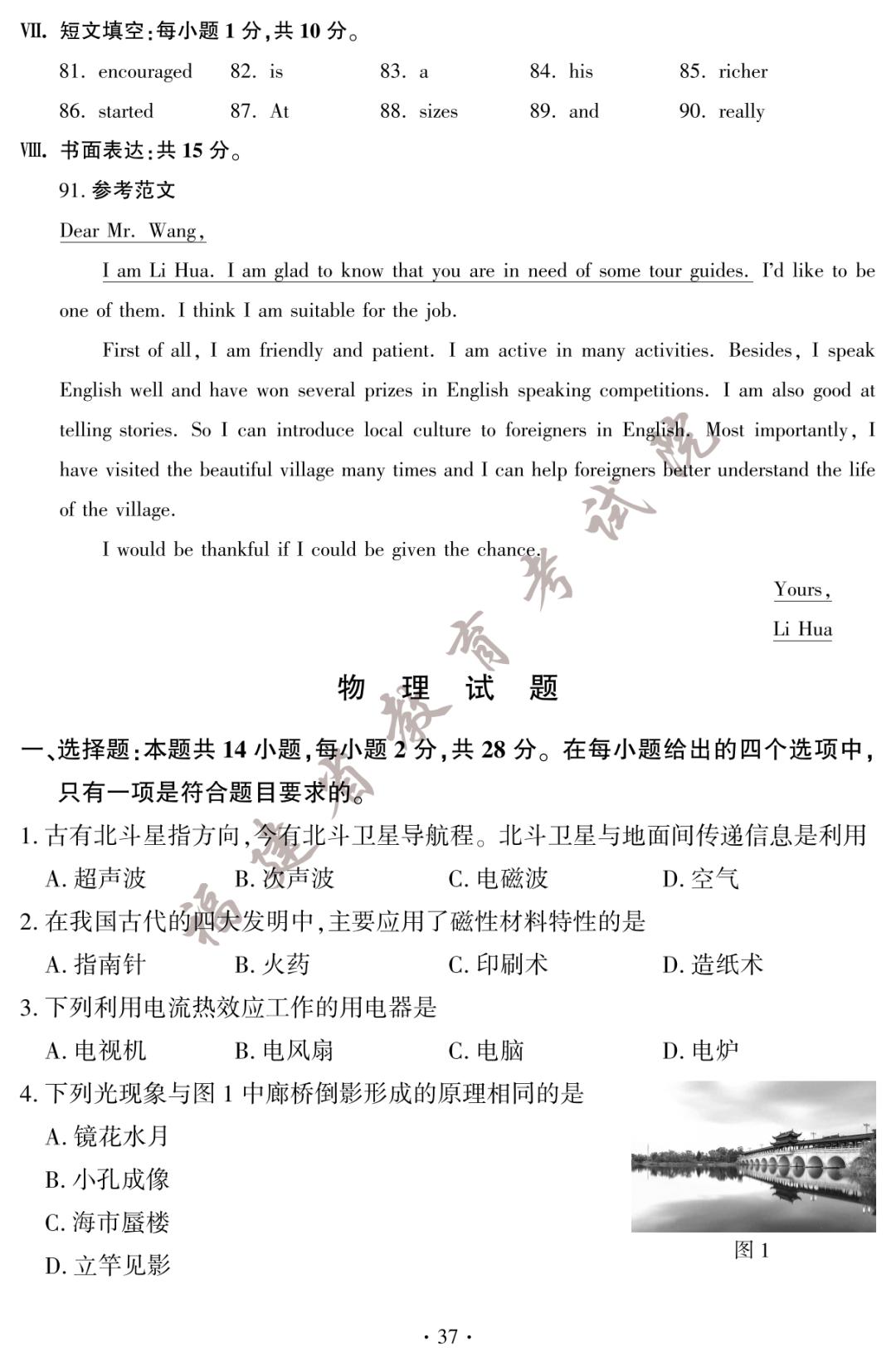 2023年成都中考化学试卷及答案,答案福建中考