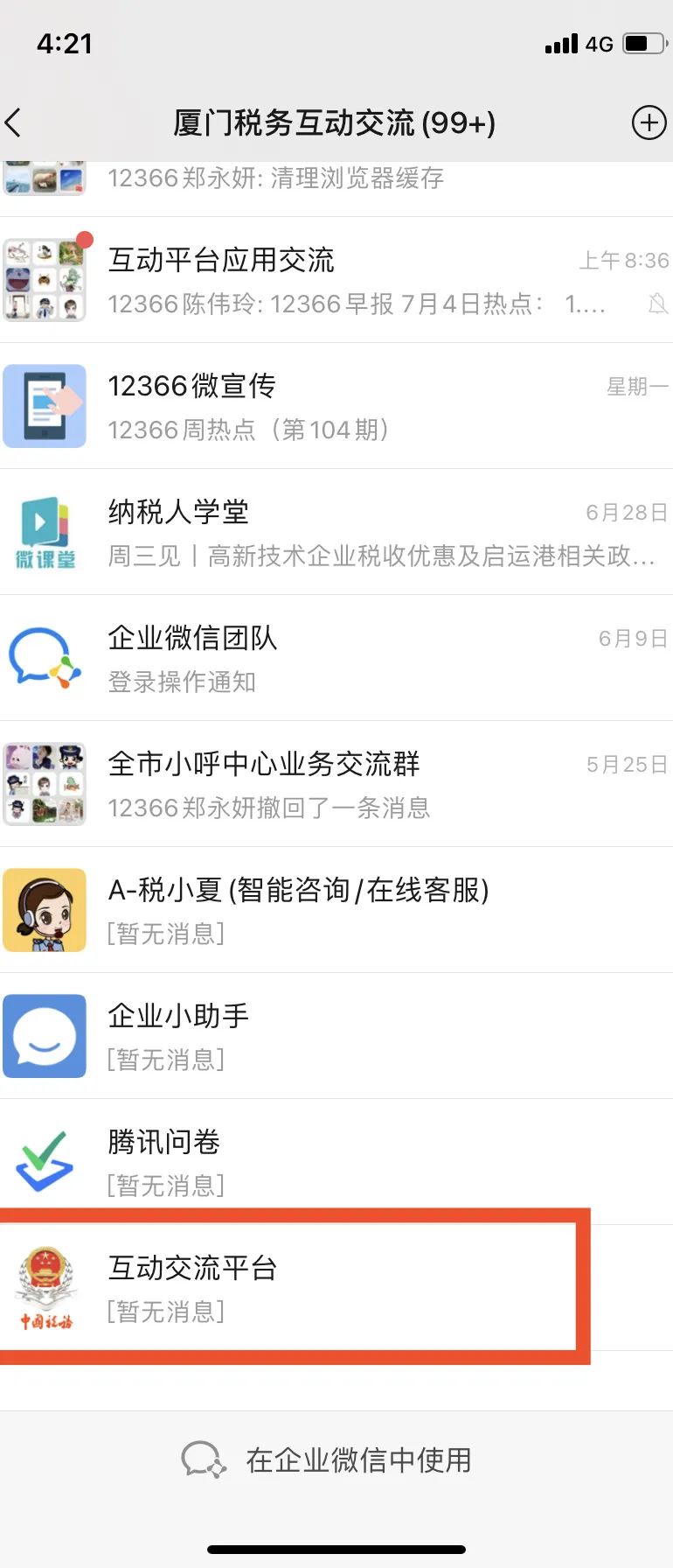 企业如何添加办税人员的,企业登录里怎么添加办税人员