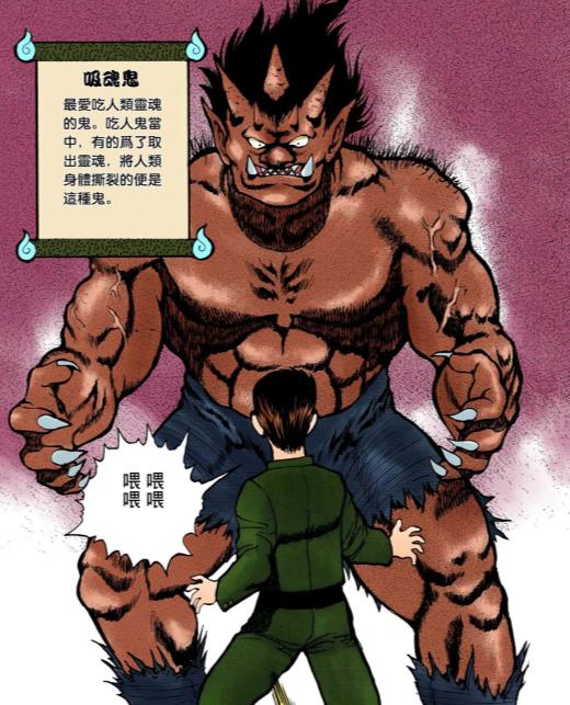 富坚义博漫画8,富坚义博笔下妖怪