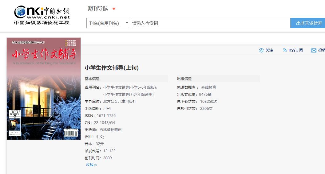 小学生作文辅导课有必要吗,小学生作文辅导是正规期刊吗