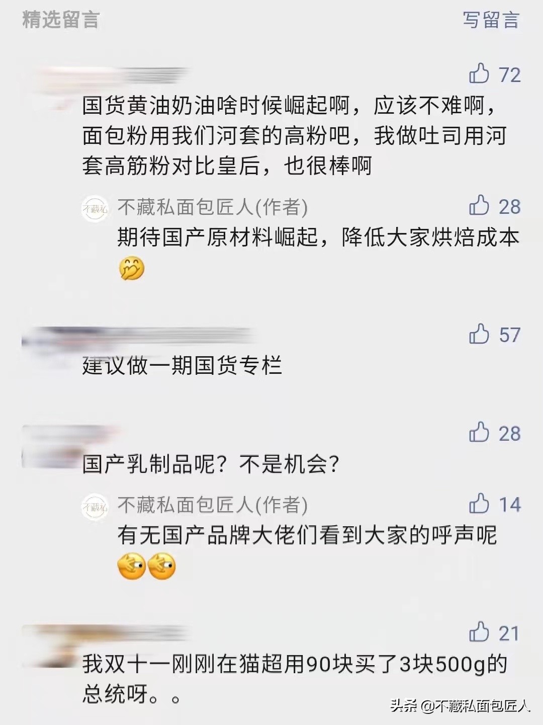 中国烘焙原料,国产烘焙材料