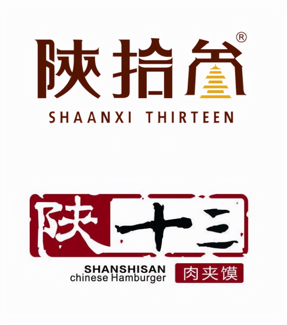 又见商标大战：山东“陕十三”撞脸陕西“陕拾叁”