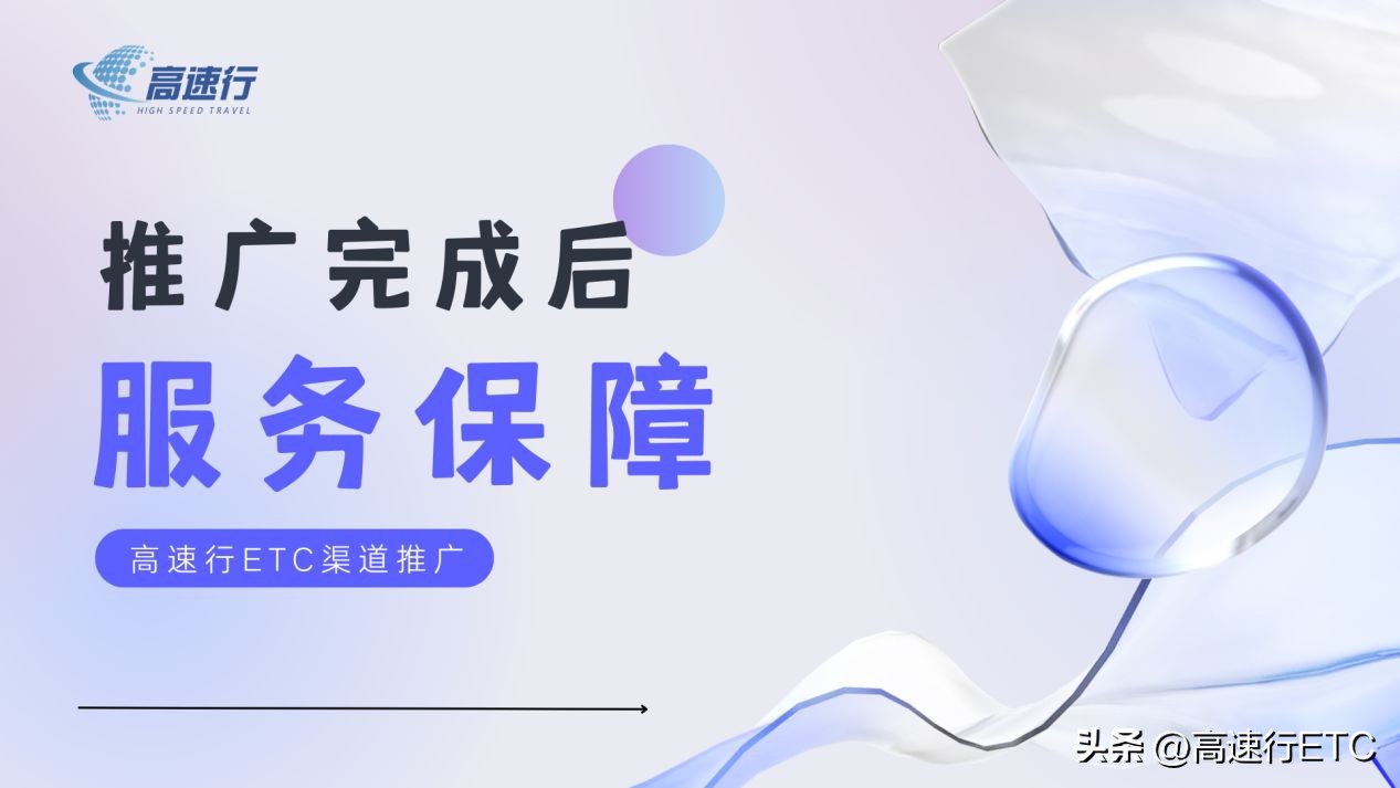 如何更好推广etc办理,etc推广的注意事项