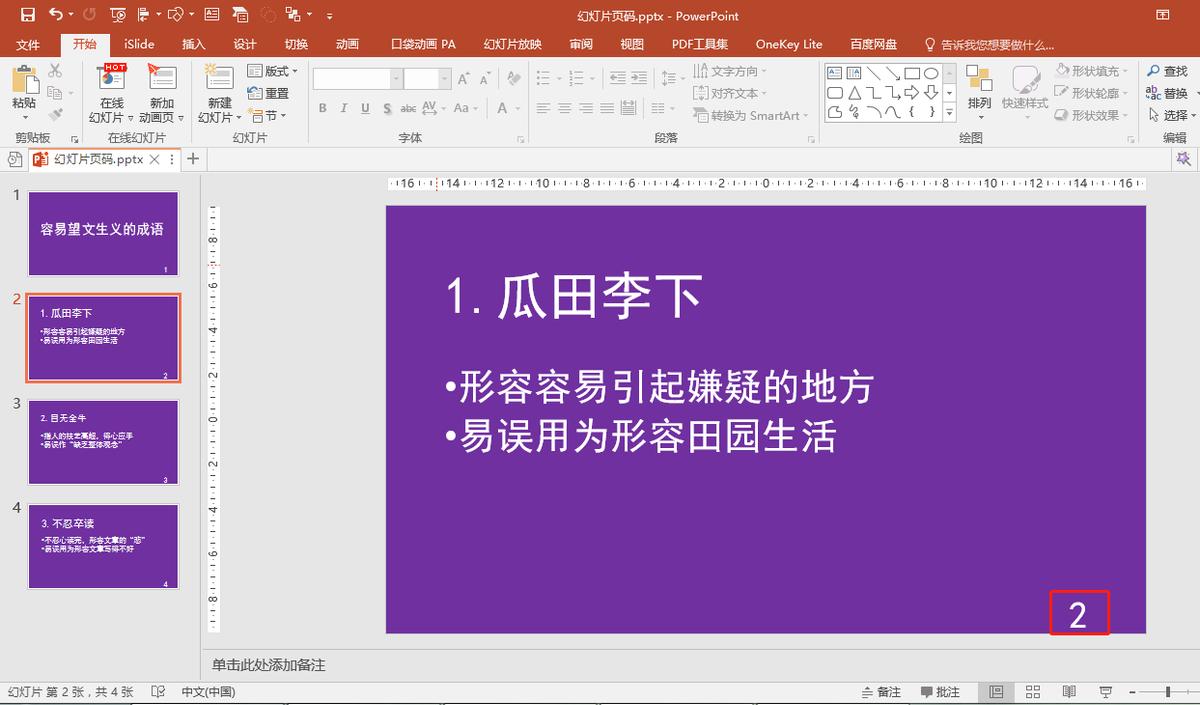 wpsppt增加幻灯片页码,ppt怎么快速改页码颜色