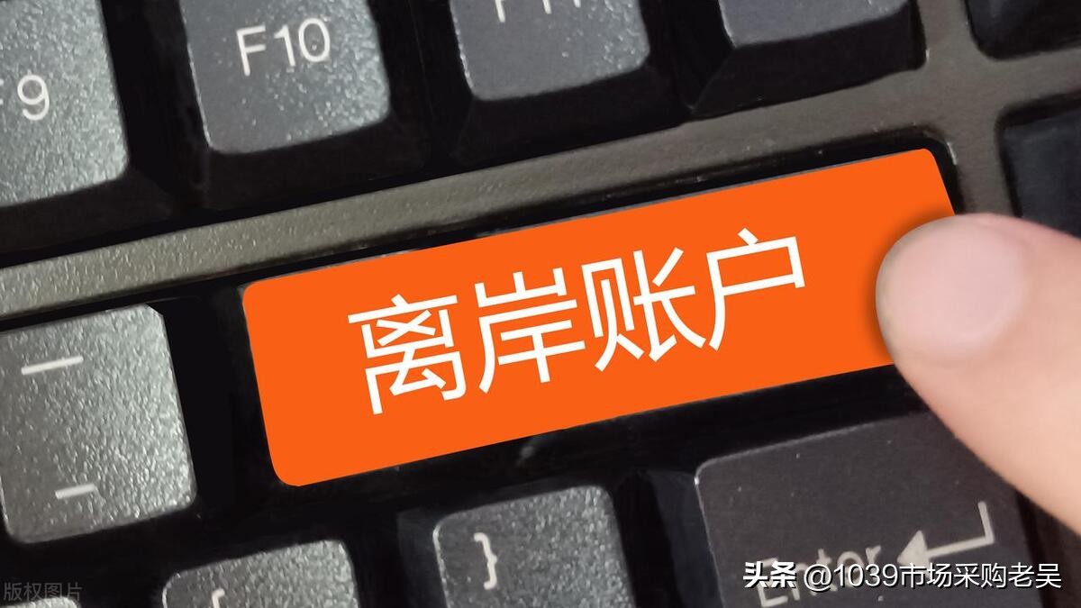 外贸公司有必要开离岸账户吗,外贸公司离岸账户怎么操作