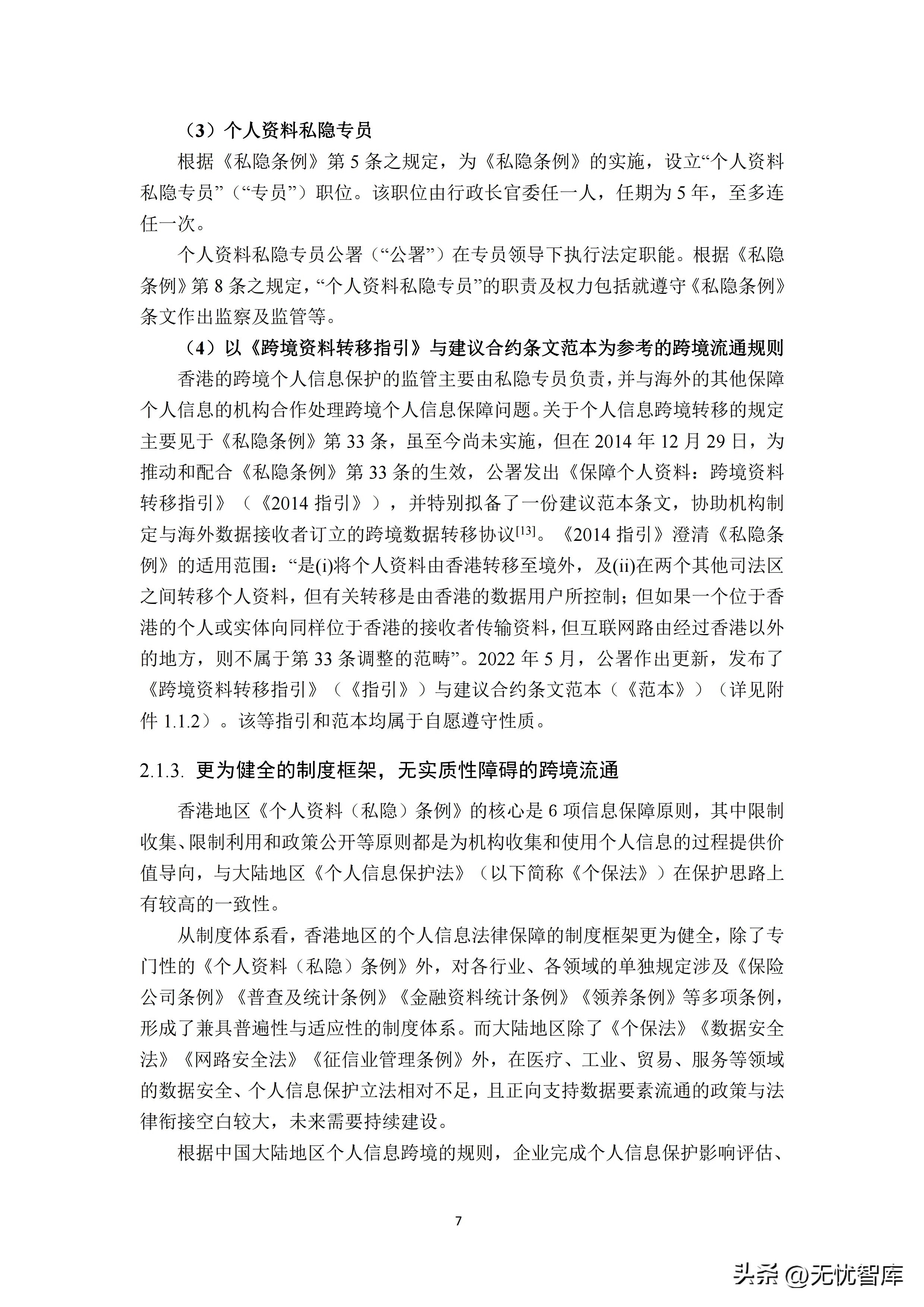 跨境数据传输监管新规正式发布,跨境数据安全合规案例