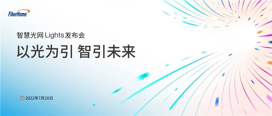 烽火通信与光迅科技,烽火通信光纤光缆技术