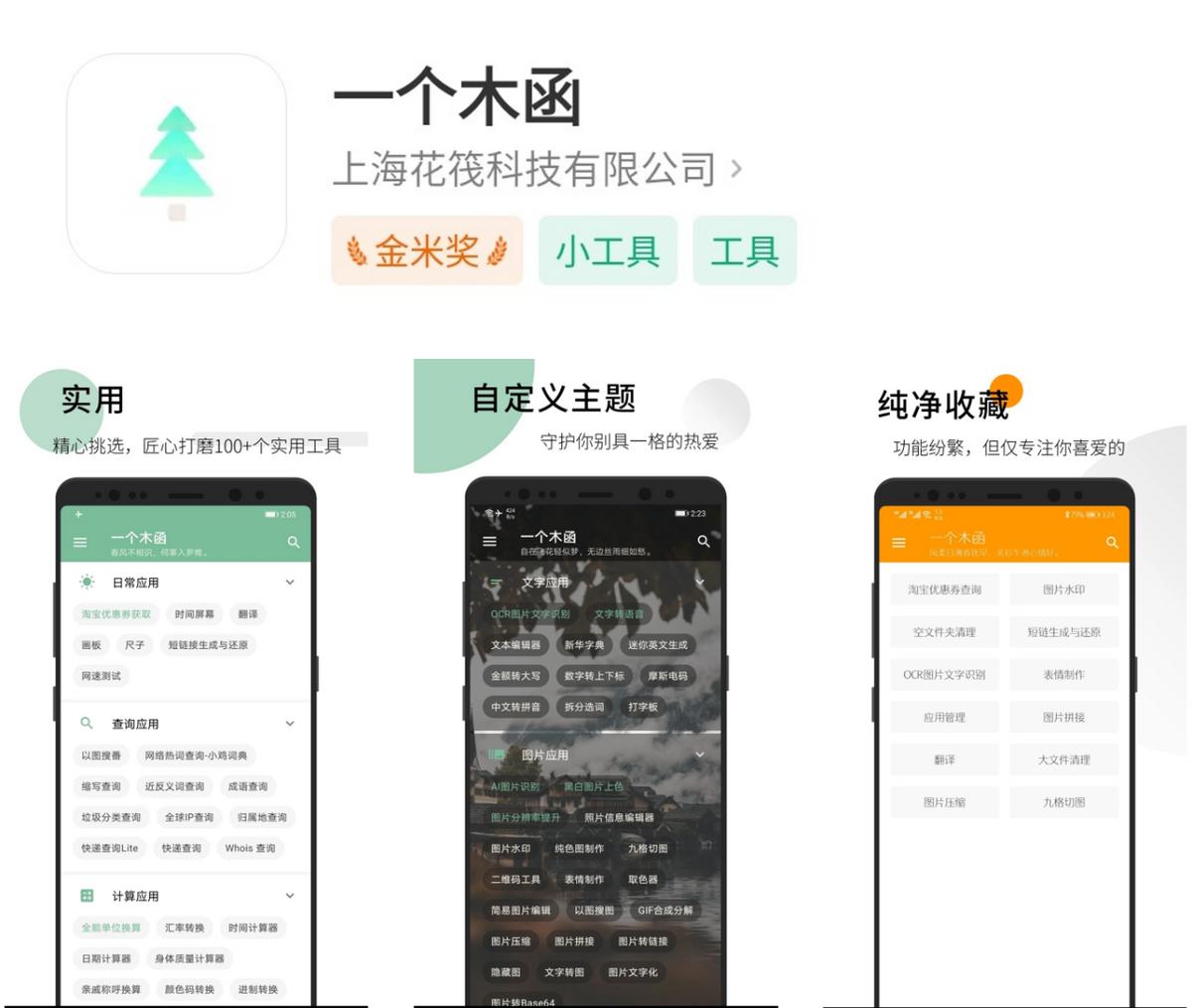 4个冷门但堪称神器的手机app,8个绝对良心的手机app