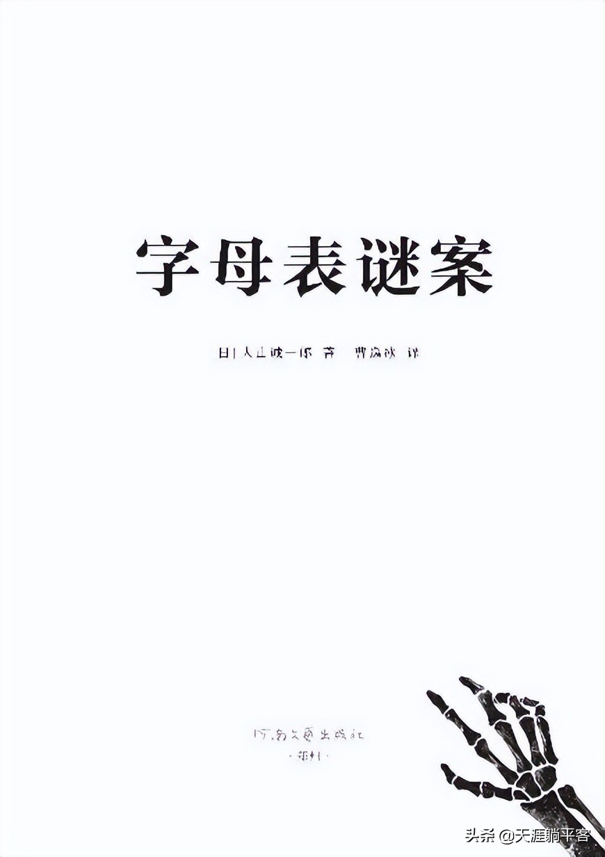 侦探小说推理谜题 (刑事案件侦探推理小说)