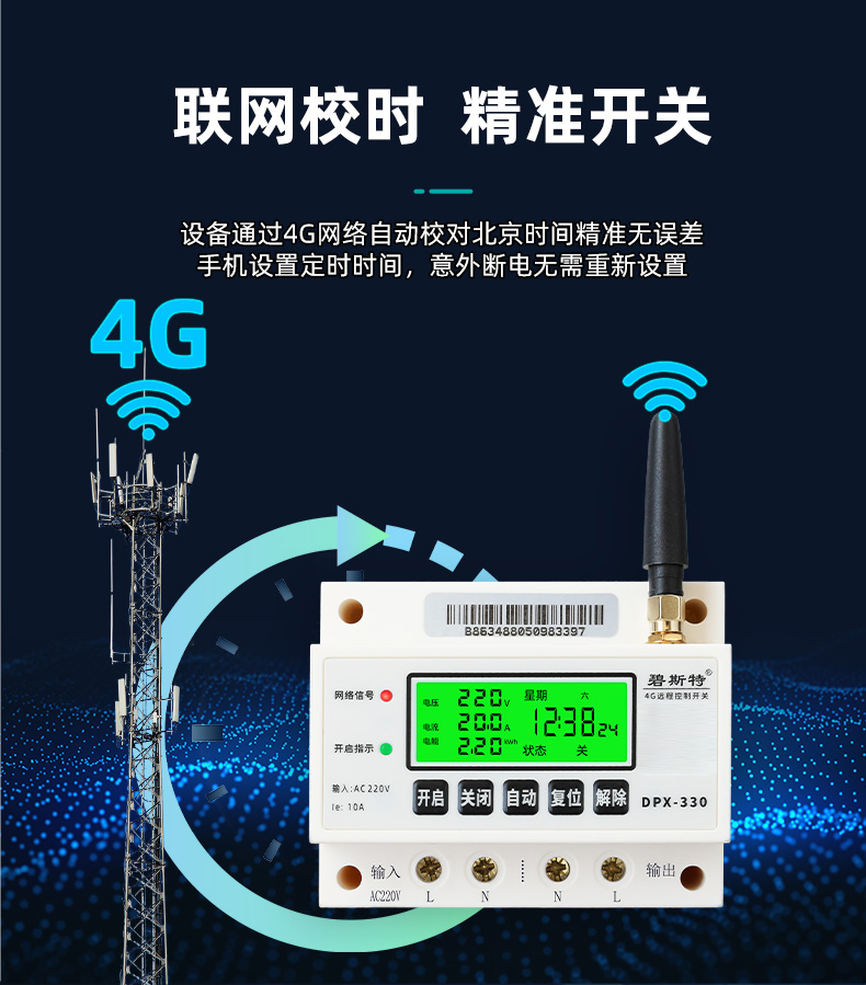 手机远程控制电器开关,手机可以远程控制的电路开关