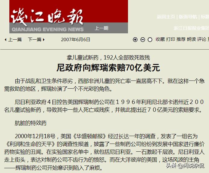 辉瑞事件现状,辉瑞事件整理