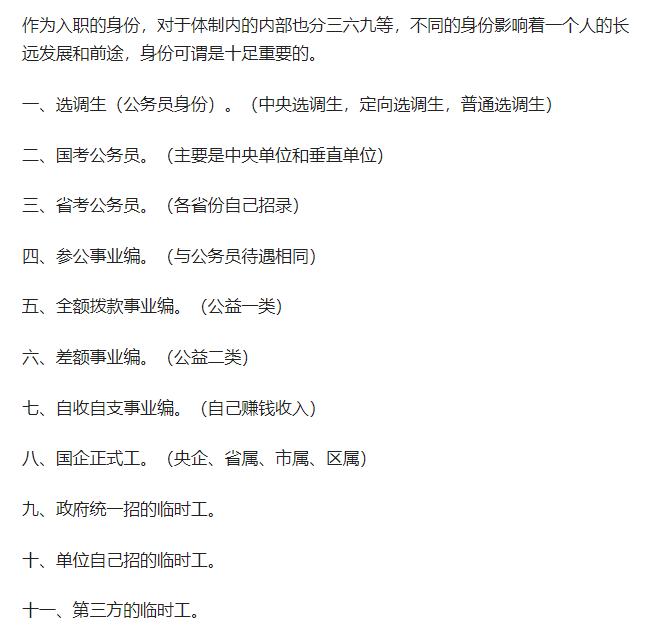 体制内外公务员有什么区别,体制内的公务员有什么不同