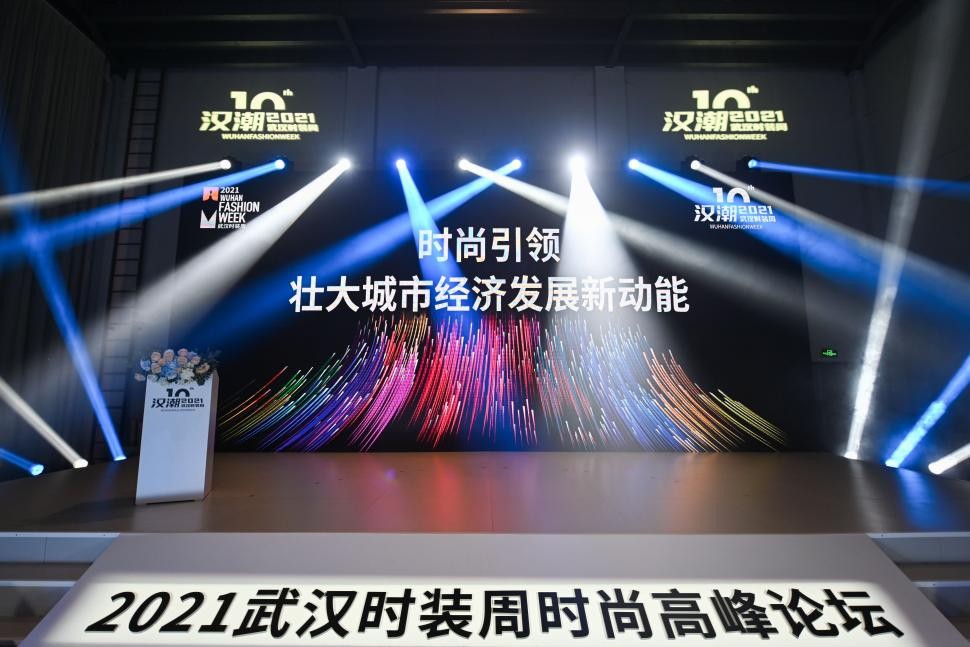 聚焦时尚产业新宣传,数字化转型驱动力高峰论坛