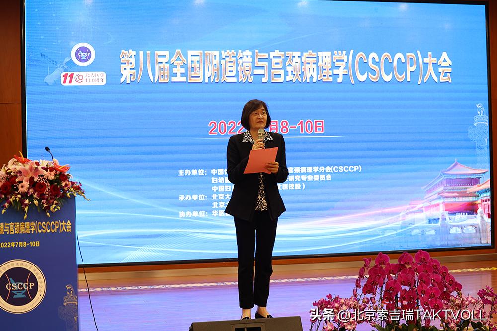 推进下生殖道病变的精细化管理——第八届CSCCP大会在京开幕