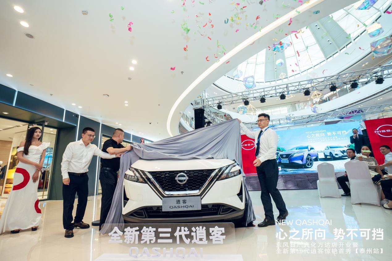 “此刻自在逍客“东风日产兴化万达店开业暨全新第三代逍客泰州站
